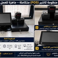 منظومة كاشير • شاشة لمس HP • طابعة فواتير إبسون