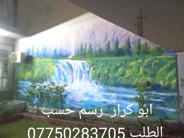 تم انجاز جدارية رسم منظر طبيعي الوان بنتلايت جوتن
رسام ابو كرار ***********

متفرغ حالين
