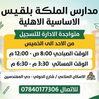 الملكة بلقيس • تسجيل • حي المهندسين