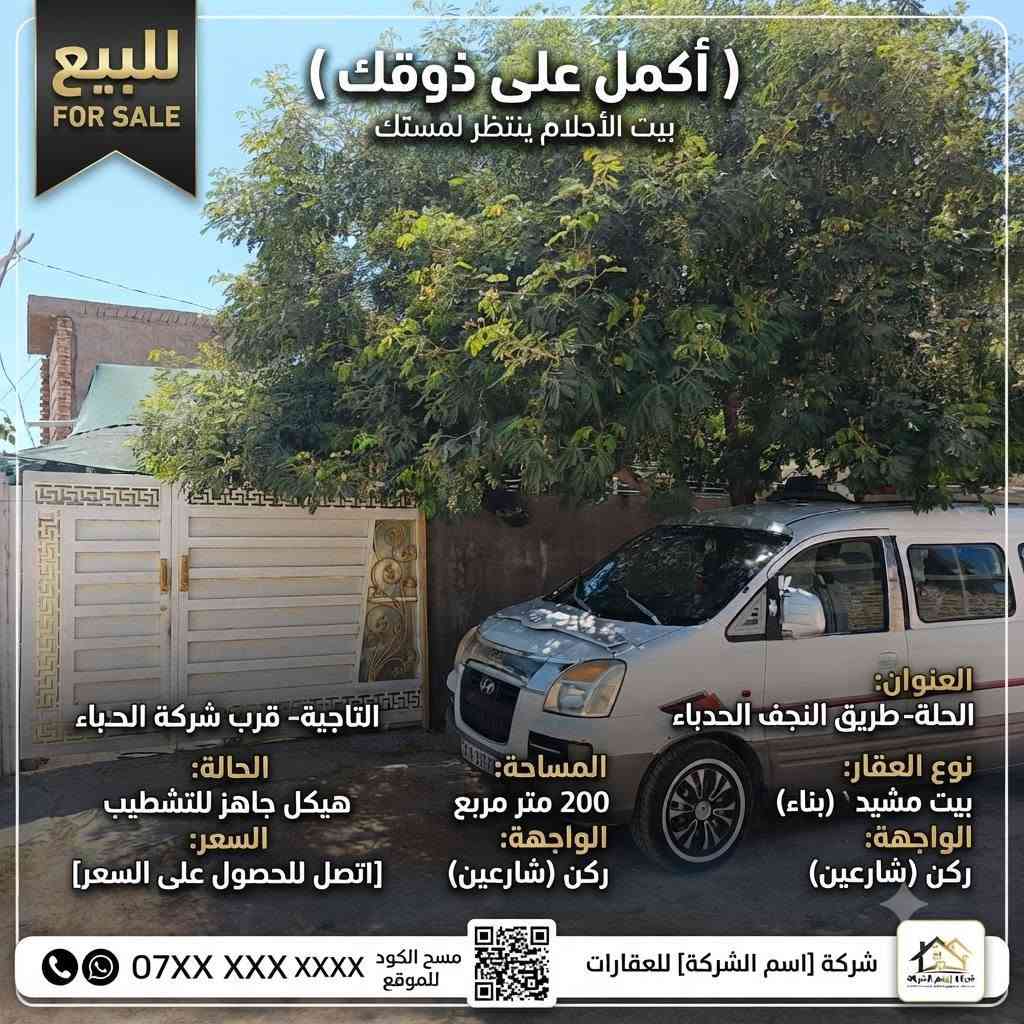بيت بناء ٢٠٢٠ خريطة طابقين طابو صرف باسمي
يحتوي على غرفتين وهول واستقبال ومطبخ... البيت نظام طابقين بالخريطة والبناء وغير مكتمل من ناحية الارضية والواجهية يعني انت صمم براحتك وعلى ذوقك 

ملاحظة السيراميك ابيض طافي بنقش سمائي فاتح جميل جدا يرهم مع جميع الارضيات معمول في جميع اركان البيت مع الغرف السطح مزفت بمادة القير بالكامل .. اشتري ورتب على ذوقك.. اتصل ***********

واتساب ( *********** )
والسيارة هم للبيع اذا عجبتك
