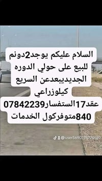 الدوره الجديدة • ٢ دونم • زراعي