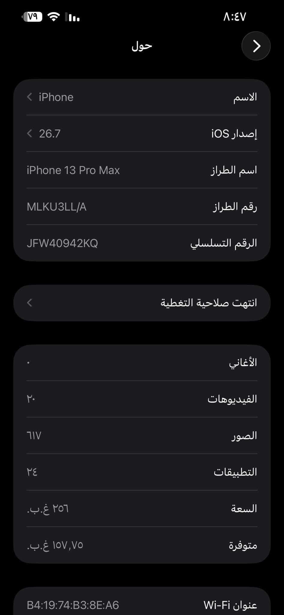 13 برو ماكس وتر بروف كفالة عامة اخذة وين ميعجبك ع فحص السعر 750 عنواني جسر ديالى القديم ***********

نص مكتوب في الصور:
- حالة البطارية والشحن كما هو الحال مع البطاريات القابلة لإعادة الشحن، بطارية الهاتف قابلة للاستهلاك وتصبح أقل فاعلية مع الوقت. معرفة المزيد... الحد الأقصى للقدرة ٨٧٪ هذا قياس لقدرة البطارية مقارنة بقدرتها عندما كانت جديدة. قد تتسبب القدرة المنخفضة بتقليل ساعات الاستخدام بين عملية الشحن والأخرى. أقصى قدرة للأداء ستساعد الأنظمة المضمنة في النظام والمكونات في تخفيف آثار الأداء التي قد تلاحظها أثناء التقدم الكيميائي في عمر بطارية iPhone. شحن البطارية المحسن للحد من استنزاف عمر البطارية، يتعلم ال iPhone من عادات الشحن اليومية، بحيث ينتظر ولا يتجاوز ٨٠٪ حتى يحين موعد حاجتك إلى استخدامه.
- حول الاسم iPhone إصدار iOS 26.7 اسم الطراز iPhone 13 Pro Max رقم الطراز MLKU3LL/A الرقم التسلسلي JFW40942KQ انتهت صلاحية التغطية الأغاني الفيديوهات ٢٠ الصور ٦١٧ التطبيقات ٢٤ السعة ٢٥٦ غ.ب. متوفرة ١٥٧,٧٥ غ.ب. عنوان Wi-Fi B4:19:74:B3:8E:A6