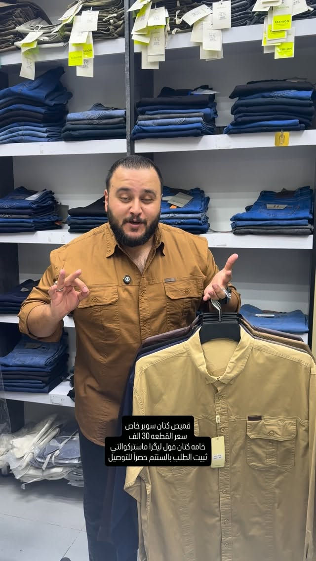 قميص كتان جعب سوبر خاص خامه فول ليكرا قطعه راقيه بكل التفاصيل وجداً مريحه باللبس 

سعر القطعه ٣٠ الف فقط
نعم يتوفر توصيل ٥ الف دينار لجميع محافظات العراق 

قياس رقم (١): ٧٠ سنتم 
قياس رقم (٢): ٧٢ سنتم 
قياس رقم (٣): ٧٤سنتم 
قياس رقم (٤): ٧٦ سنتم 
قياس رقم (٥): ٧٨ سنتم

عنواننا الجديد والوحيد بغداد الحريه شارع الدور الرئيسي مجاور الضريبه او مقابل لحوم ومشويات العنبر للاستفسار يرجى مراسلتنا على الوتس اب لغرض ارسال الموقع *********** 

راسلنا وتس اب حتى نرسلك لوكيشن  location المحل على الخرائط راسلونا على الوتس اب الخاص بالصفحه 👇👇👇 https://wa.me/message/2SVHGB7QQY7FJ1 

اوقات دوام المحل من الساعه ١٢ ظهراً والى الساعه ١١ ليلاً على مدار ايام الاسبوع
