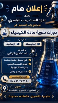 دورات تقوية • كيمياء • رياضيات