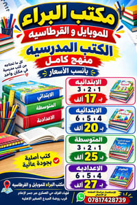كتب مدرسية • مطبوع • قضاء الغراف
