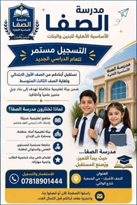 مدرسة أهلية • الصف الأول-الثالث متوسط • النجف الأشرف