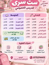 دروس خصوصي • ست سرى • العامرية شارع المضيف
