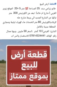 طابو زراعي سند 25 • ١٠٠م • زوير الغربي