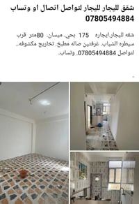 حي ميسان • ٨٠م • غرفتين