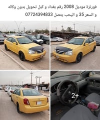 فورنزة • ٢٠٠٨ • رقم بغداد