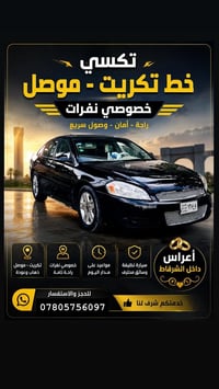 خط تكريت موصل • نوديك أعراس • بلاش