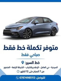 صباحي • ٧ص-١٢ظ • السيدية-المنصور