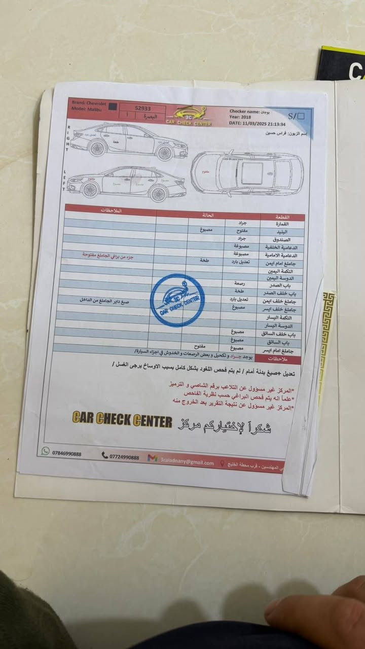 االسلام عليكم ماليبو للبيع موديل 2018 گير at مجفت مؤسسة وبالنسبة للبدي السونار مرفق مع الصور رقم بصرة سنوية لل31 تحويل مباشر السعر 82 وبيها مجال 
***********

