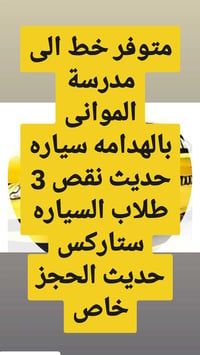 الهدامه • خط مدرسة الموانى • نقص ٣ طلاب