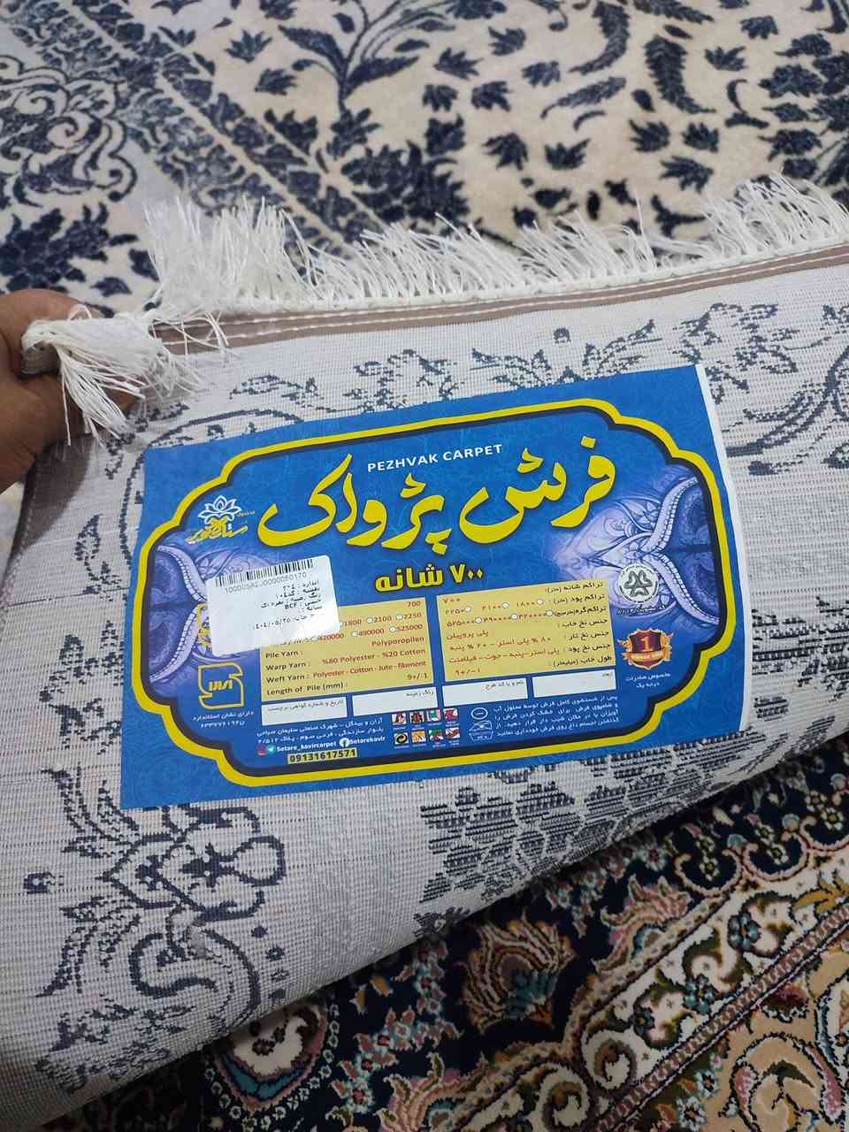 یەک تاک فەرشی ئێرانی 700شانە بەس بۆڕەسمەکەداخراوەقییاسی 3بە4 لۆکە300هەزاری پێ دراوە دەدرێتەوە155هەزارکێ زووهات بۆی پیرۆزی بێت لەسەیدسادق
***********
***********
