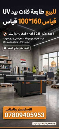 فلات بيد UV • ١٠٠×١٦٠٠ • ٤ هيد ريكو G5i