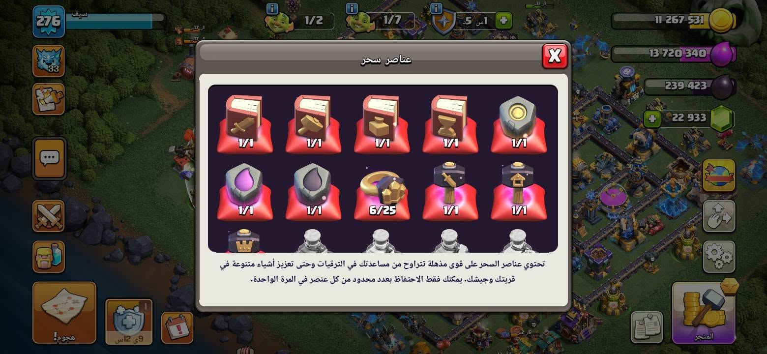 السلام عليكم قرية للبيع مستوى ٢٧٦ ماكس ٢٧٥ الف بغداد ابيع وجه لوجه حساب نضيف جواهر ٢٢الف جوهرة خاص مارد فقط واتساب الشراي ايخابر ***********

نص مكتوب في الصور:
- 276 سيف 1/2 1/7 1 اس و. 11 262 576 13 712 640 239 330 22 922 المتجر هجوم! 1 12 9ى
- الأبطال الرحلة الملك البربري 110 الملكة رامية السهام 110 أمير المينيون 95 الأمير الكبير 85 البطلة الملكية 55 الدوق التنين 25 أقصى مستوى أقصى مستوى أقصى مستوى أقصى مستوى أقصى مستوى أقصى مستوى 239 330 13 712 640
- 276 11 262 576 13 712 640 239 330 22 922 ملفي الشخصي قبيلتي قبائل اجتماعي القرية الأم قاعدة البناء عاصمة القبيلة الأبطال 110 110 95 85 55 25 4 4 التعويذات 12 12 7 5 8 9 4 6 5 4 12 7 6 8 7 5 5 1 الحيوانات الأليفة 15 15 15 15 15 14 15 10 10 10 10 10 الحراس 5 5 5 آلات الحصار 6 5 6 6 5 5 5 4 4 هجوم!
- 11 262 576 13 712 640 239 330 22 922 276 سيف ملفي الشخصي قبيلتي قبائل اجتماعي القرية الأم قاعدة البناء عاصمة القبيلة نجوم الحرب التي تم الفوز بها: 5302 دعوات القبائل حروب القبائل الأفضل على الإطلاق: المركز 24 33 القوات المتبرع بها: 30959 القوات المتلقاة: 30167 القوات 13 14 14 9 14 13 14 11 13 13 12 12 9 8 6 5 4 4 3 13 15 12 15 8 8 10 9 4 4 6 110 110 95 85 55 25 الأبطال
- معدات الأبطال
- اسحب الأيقونات لتعيين المعدات للأبطال.
- 50000/50000
- 5025/5000
- 127/1000
- عرض
- بيت الحيوانات الأيفة
- الترقية:
- البنغول المدرع (المستوى 15)
- إجمالي الوقت:
- 6ي 2س 44د 35ث
- إنهاء الترقية:
- 890
- 1
- أحادي القرن الخيالي
- أقصى مستوى 15
- الفظ القطبي
- البنغول المدرع
- 14 350 000
- السحلية السامة
- 276 سيف 1/2 1/7 5 اس 11 267 531 13 720 340 239 423 22 933 عناصر سحر 1/1 1/1 1/1 1/1 1/1 1/1 1/1 6/25 1/1 1/1 تحتوي عناصر السحر على قوى مذهلة تتراوح من مساعدتك في الترقيات وحتى تعزيز أشياء متنوعة في قريتك وجيشك. يمكنك فقط الاحتفاظ بعدد محدود من كل عنصر في المرة الواحدة. 9ى 12س هجوم! المتجر