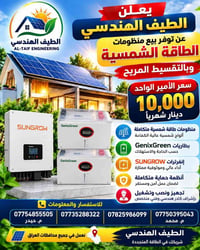 منظومات شمسية • تقسيط مريح • تركيب وتشغيل