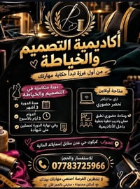 تصميم وخياطة • دورة ٣ أشهر • كركوك حي عدن