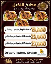 نفرات دليمية • دجاج ذباح • سدة البعلوان