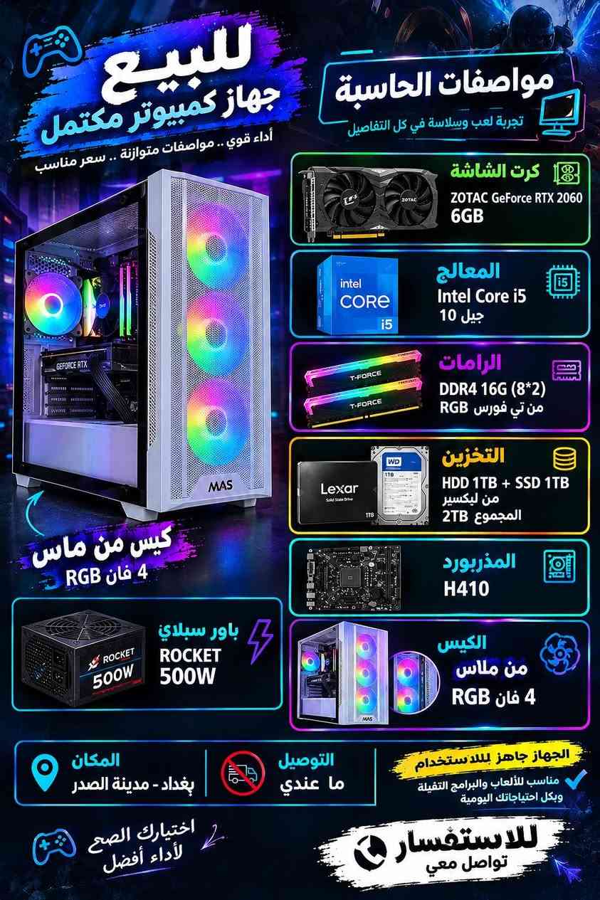 RTX 2060 • i5 جيل 10 • مدينة الصدر
