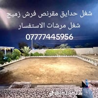 شغل حدايق • مقرنص • مرشات