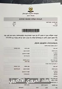 حجز عقد الكتروني • نقل ملكية • موصل حمدانيه
