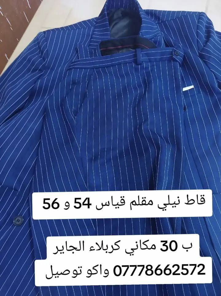 نيلي مقلم • قياس ٥٤/٥٦ • توصيل