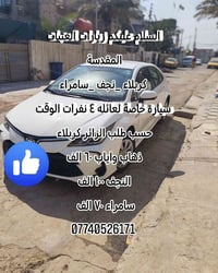 زيارات العتبات • سيارة خاصة • كربلاء-النجف-سامراء