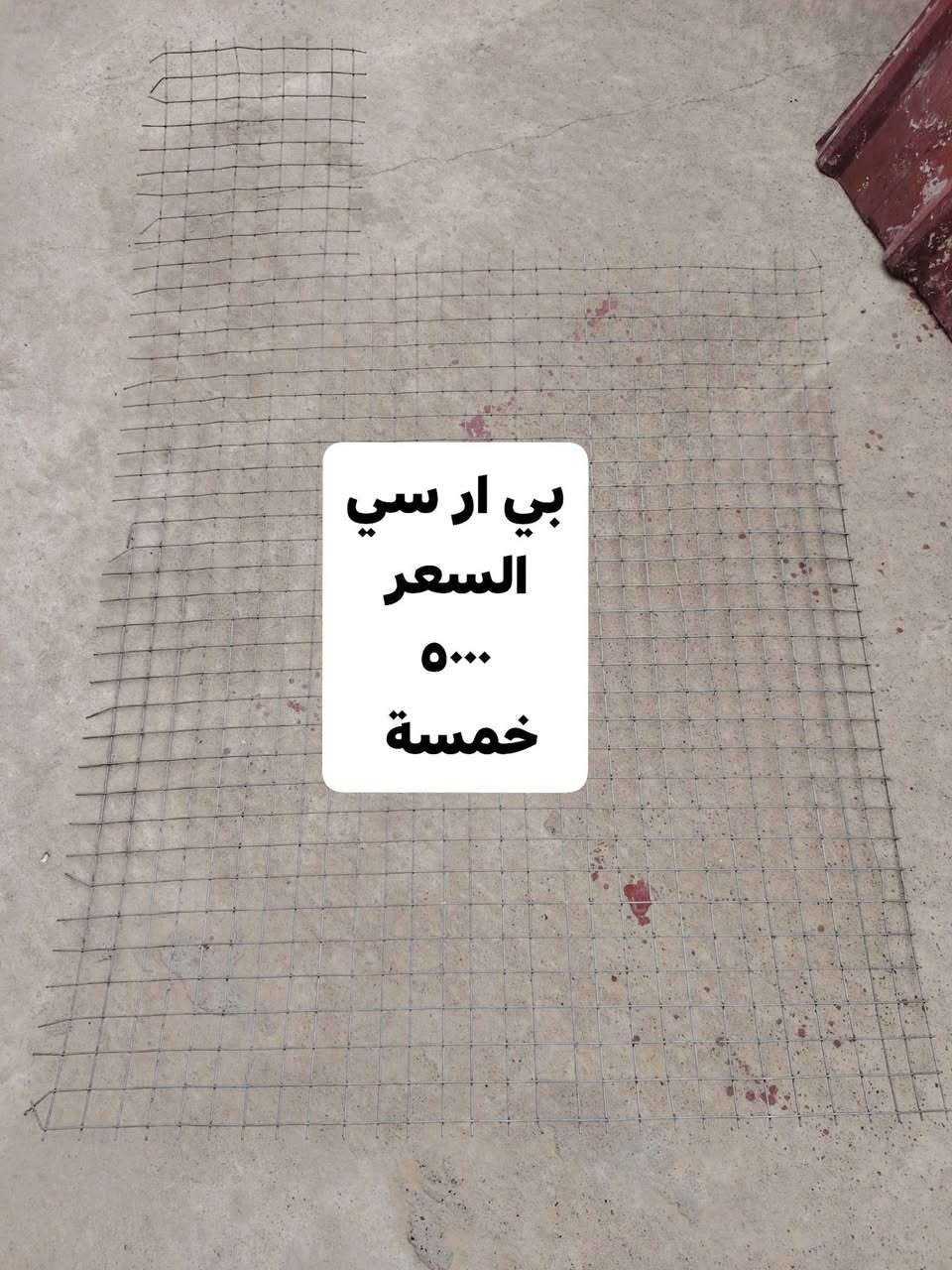 حي الإنتصار • قاعدة برميل • باب قفص ثقيل