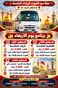 حملة سيد الشهداء • زيارات مقدسة • الأربعاء