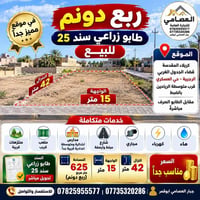 كربلاء الرجيبة • ٦٢٥م • طابو زراعي