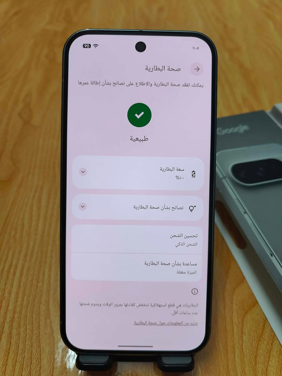 بيكسل ٩ برو • ٢٥٦ • بطارية ١٠٠٪