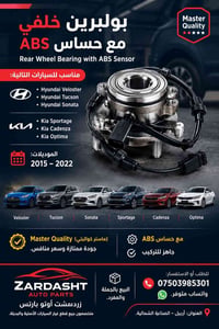 بولبرين خلفي • حساس ABS • هيونداي كيا ٢٠١٥–٢٠٢٢