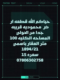 لا توجد تفاصيل  نص مكتوب في الصور: - TIKTOK TEXT >>>>>>> SPEAK >>>>> Y...