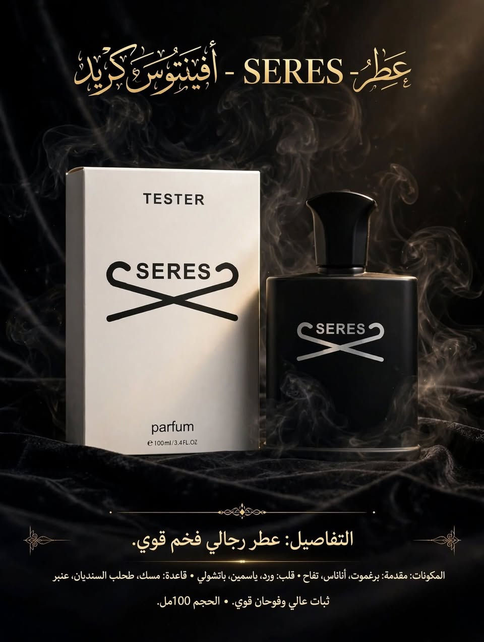 عطور تيستر الاصلي
سعر القطعه ٥ الاف
مجمع دينار للباله الاوربي
بابل مسيب قرب السينما القديمه
يوجد توصيل لكل المحافظات
للتواصل ***********

نص مكتوب في الصور:
- عطر - MY WHY - ماي واي أرماني
- التفاصيل: عطر نسائي زهري أنيق
- المكونات: مقدمة: برغموت، برتقال • قلب: مسك الروم، ياسمين • قاعدة: فانيلا، مسك، خشب الأرز
- عطر يومي راقي • الحجم 100مل
- عطر أومبر نوماد لويس فيتون التفاصيل: عطر رجالي شرقي فخم. مقدمة: توت، زعفران - قلب: عود، ورد - قاعدة: عنبر، جلد، بخور عطر نخبوي للمناسبات الخاصة. الحجم 100 مل • 100ml
- عطر - SLNADLA - سكاندال
- التفاصيل: عطر نسائي جريء ومثير.
- المكونات: مقدمة: برتقال دموي، يوسفي • قلب:
- قلب: عسل، غاردينيا • قاعدة: شمع العسل، باتشولي، كراميل
- ثبات يدوم طويلاً • الحجم 90مل
- عطر 717 VIP روز - كارولينا هيريرا
- التفاصيل: عطر نسائي أنثوي جذاب. المكونات:
- مقدمة: روم، فاكهة - قلب: ورد، خوخ - قاعدة: فانيلا، خشب، مسك.
- عطر حفلات وسهرات. | الحجم 80 مل
- عطر SERES - أفينتوس كريد
- التفاصيل: عطر رجالي فخم قوي.
- المكونات: مقدمة: برغموت، أناناس، تفاح • قلب: ورد، ياسمين، باتشولي • قاعدة: مسك، طحلب السنديان، عنبر
- ثبات عالي وفوحان قوي. • الحجم 100 مل.
- العنوان: عطر TOY - ديور جوي
- التفاصيل: عطر زهري خشبي مسك للنساء
- المكونات: مقدمة: برغموت، يوسفي - قلب: ورد جراس، ياسمين، خوخ - قاعدة: مسك أبيض، خشب الصندل، باتشولي
- الحجم: 100 مل
- 717 VIP RED BLACK
- عطر 717 VIP RED BLACK - كارولينا هيريرا
- التفاصيل: عطر رجالي جذاب ومثير.
- المكونات: مقدمة: كافيار أسود، فلفل أسود - قلب: زعفران، قرفة - قاعدة: أخشاب، عنبر، جلد.
- عطر حفلات وسهرات • ثبات عالي • الحجم 110مل
- عطر SLEVACE بديل سوفاج ديور التفاصيل: عطر رجالي فخم ومنعش. المكونات: برغموت، فلفل سيشوان - قلب: لافندر، فلفل وردي، باتشولي - قاعدة: أمبروكسان، عنبر، خشب ثبات وفوحان أأسطوري. • الحجم 100 مل.
- رُوز - عِطْرٌ فَاخِرٌ
- ROSE - TESTER
- المقدمة: المندرين، الورد - القلب: الورد التركي، المسك - القاعدة: المسك الأبيض، خشب الصندل،
- e 80 ml / 2.72 FL.OZ