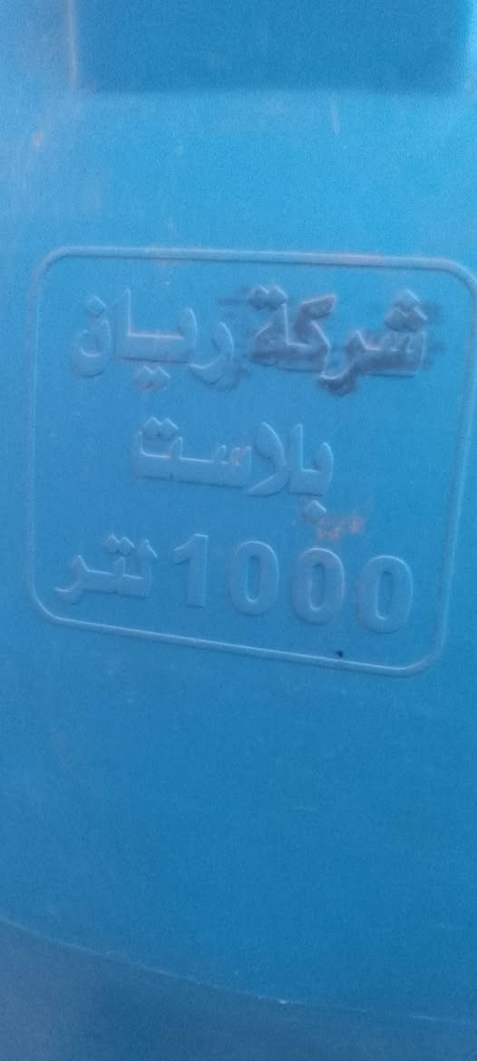 تانكي ١٠٠٠لتر • كيزر • تلفزيون مستعمل