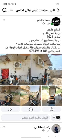 دراجة كهربائية • خان بني سعد • ديالى