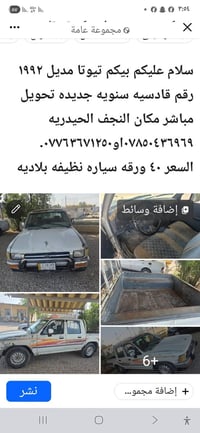 موديل ١٩٩٢ • رقم قادسيه • النجف الحيدريه