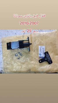 قطع سوناتا • مرايا النترا • كنترول اكسنت