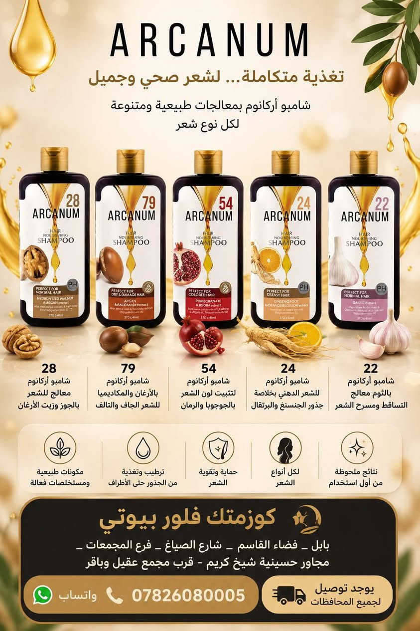 مجمع فلور بيوتي
(كوزمتك - البسة النسائية - عطور - 
هدايه - اكسسوارات - حجابات - ملابس الداخليه) 
 منتجات مختارة بعناية . لأناقة تليق بكِ
واتساب 📞 ***********
يوجد توصيل 🚚 لجميع المحافظات

العنوان / بابل _ قضاء القاسم _ شارع الصياغ _ فرع المجمعات _ مجاور حسينيه شيخ كريم - قرب 
مجمع عقيل وباقر 

رابط حساب #الانستا
https://www.instagram.com/f50_b50?igsh=MXdyNHgyanY5emlhdQ==

رابط قناة #التيليكرم
https://t.me/f50b50

رابط حساب #التيكتوك
tiktok.com/@f50b50

رابط حساب #الفيسبوك 
facebook.com/f50b50
