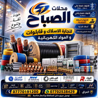 ⚡ إذا تدور على الكابل الأصلي... لا تحتار ولا تدوّخ! ⚡ في محلات الصباح ...
