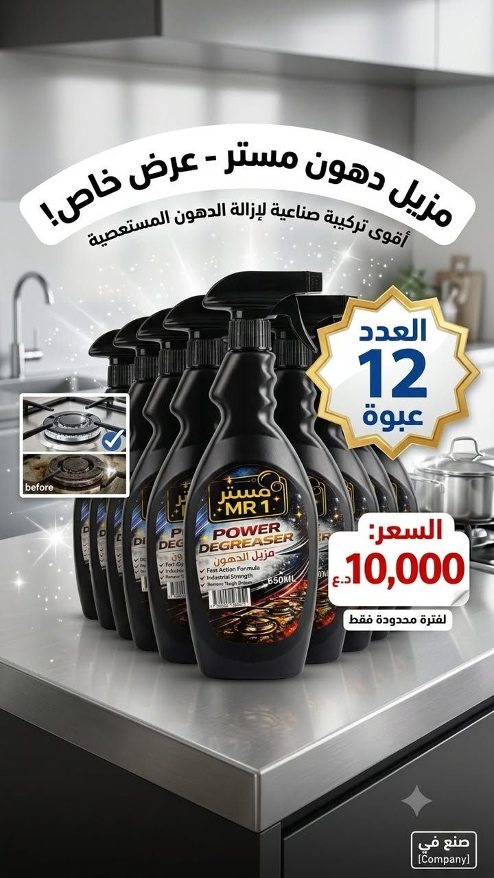 🔥 أصحاب المحلات … هذا الإعلان إلكم! 🔥
💥 مواد جملة بأسعار تنافسية حتى تزيد هامش ربحك 💥
متوفر لدينا: 🧤 جلافات
🍽️ سيم مواعين
🌹 عطور
🧴 كلينس
✨ سانتي
🧼 شيرة لين
🪒 مزيل شعر
🪒 شفرات حاجب 
زاهي 
قاصر 
معطر جو 
جل العملاق 
كلينس 
سانتي 
خاولي مسح 

💰 أسعار مناسبة لأصحاب المحلات
🚚 توصيل لجميع محافظات العراق :  حسب عدد المواد  دز صور منتجات واحسب توصيلهن 
🔥 لا تشتري غالي… جهّز بضاعتك بسعر الجملة!

نص مكتوب في الصور:
- جلافه ثلاثيه
- العدد 12 سيت
- السعر 7 الاف
- منشور جملة منظفات الربح الب... معطر حمام الاصلي العدد 12 السعر 5 الاف
- العدد 12 قطعة السعر: 6000 د.ع السعر لجميع القطع لفترة محدودة!
- فايف ستار 600 سحبه
- العدد 10
- السعر 6 اللف
- مزيل دهون مستر - عرض خاص! أقوى تركيبة صناعية لإزالة الدهون المستعصية before العدد 12 عبوة السعر: 10,000 د.ع لفترة محدودة فقط صنع في [Company]
