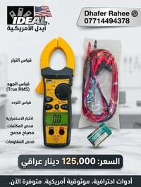 كلابميتر • قياس التيار • آيدل أمريكي