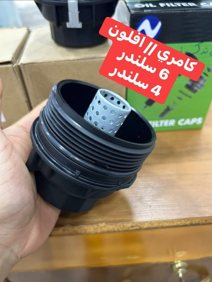 سلام عليكم 🫡
يالله اللهم صلي على محمد وال محمد

متوفر قواعد دهن لبه 

متوفر لدى الشاهين
العنوان// 
السماوه شارع الصياغ قرب تقاطع السكك
مقابل مجمع وليد للتبريد 

***********

نص مكتوب في الصور:
- لاندكروز // لكزس 8 سلندر 4.7 كاز او بانزين 5.7 والشاص الكاز 8 سلندر
- لاندکروزر || برادو 6 سلندر
- كامري || افلون 6 سلندر 4 سلندر
- كورلا موديلات 2013 2012 2011
- قبق دهن سورينتو موهافي سنتافي كرنفال سيدونا ازيرا كادينزا V6 3.6 3.3 3.0
- هونداي حديث عام توسان النترا سوناتا
- کیا حديث عام سبورتاج ريو K5
- سورنتو حديث كرنفال سيدونا K8
- دوج كرايسلر عام
- شارجر
- اوباما
- لاريدو
- دورنكو
- باسفيكا
- رام 6 سلندر
- جميع مكاين ال 3.6