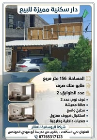 حي السكلات • ١٥٦م • ٢ غرف