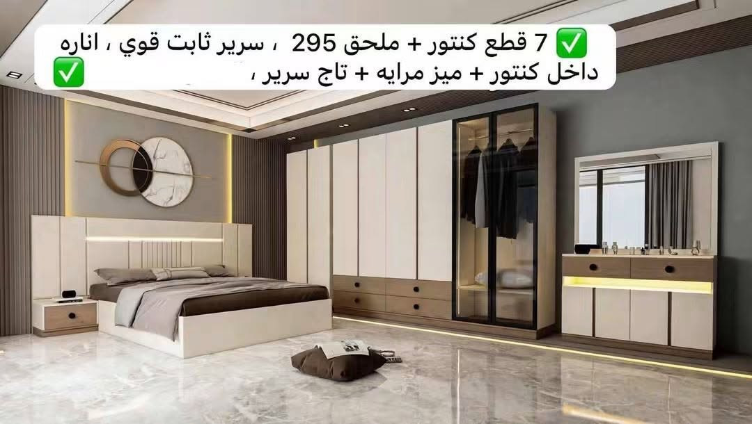 *********** بغداد, العراق

نص مكتوب في الصور:
- 7 قطع كنتور + ملحق 295 ، سرير مخزن جك ، اناره داخل كنتور + كومديات، ميز مرايه ، "
- 7 قطع كنتور + ملحق 295 ، سرير ثابت قوي ، اناره داخل كنتور + ميز مرايه + تاج سرير ،
- 7 قطع كنتور + ملحق 295 ، سرير مخزن جك ، اناره داخل كنتور + كومديات + ميز مرايه
- 7 قطع كنتور + ملحق 3 متر ، سرير مخزن، جك ، برغي وچوي حديد ، سچچ ثلاث مراحل ، نرمايد هيدروليك ،
- 8 قطع كنتور + ملحق 295 ، سرير ثابت قوي ، اناره داخل كنتور + ميز مرايه + كومديات + فاترينا