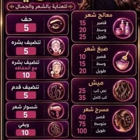 صالون دايموند • الدورة شارع الفورتات • قص وصبغ