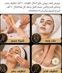 فضه بيوتي • بكج الدلال • تنظيف بشرة