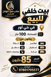 حي أور • بيت خلفي • ١٠٠م